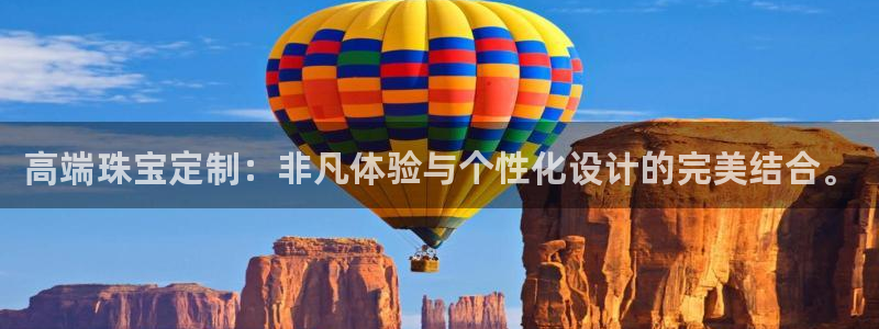 新宝5主管：高端珠宝定制：非凡体验与个性化设计的完美结合。